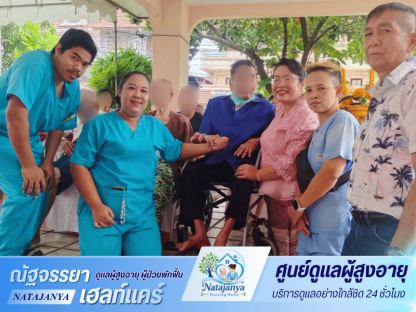 ศูนย์ดูแลผู้สูงอายุ 24 ชั่วโมง มีกายภาพบำบัด - ศูนย์ดูแลผู้สูงอายุและผู้ป่วยพักฟื้น - ณัฐจรรยา เนอร์สซิ่งโฮม