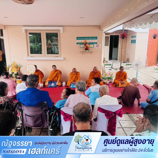 ศูนย์ดูแลผู้สูงอายุและผู้ป่วยพักฟื้น - ณัฐจรรยา เนอร์สซิ่งโฮม - ศูนย์ดูแลผู้สูงอายุ เมืองทองธานี