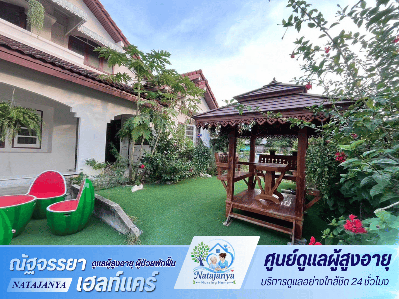 บ้านพักผู้สูงอายุ นนทบุรี ราคาไม่แพง บ้านพักผู้สูงอายุ นนทบุรี ราคาไม่แพง